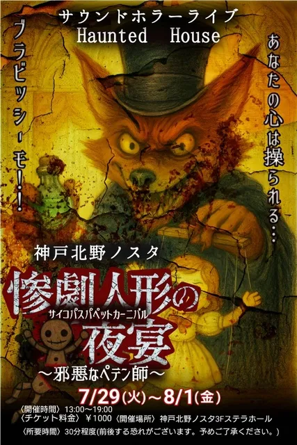 幽霊屋敷 Arabuncho! Summer vacation special project 