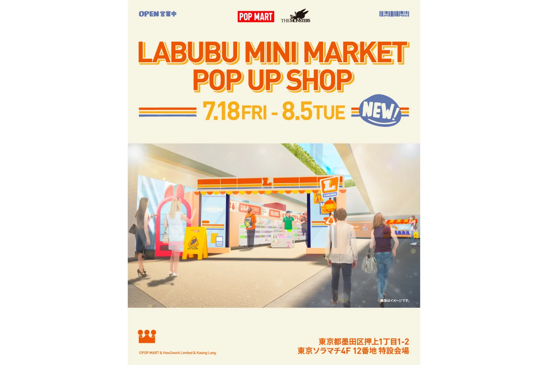LABUBU MINI MARKET POP UP SHOP 購入品 まとめ売り 8月2日(土)POP MART LABUBU MINI MARKET POP UP SHOP入場購入