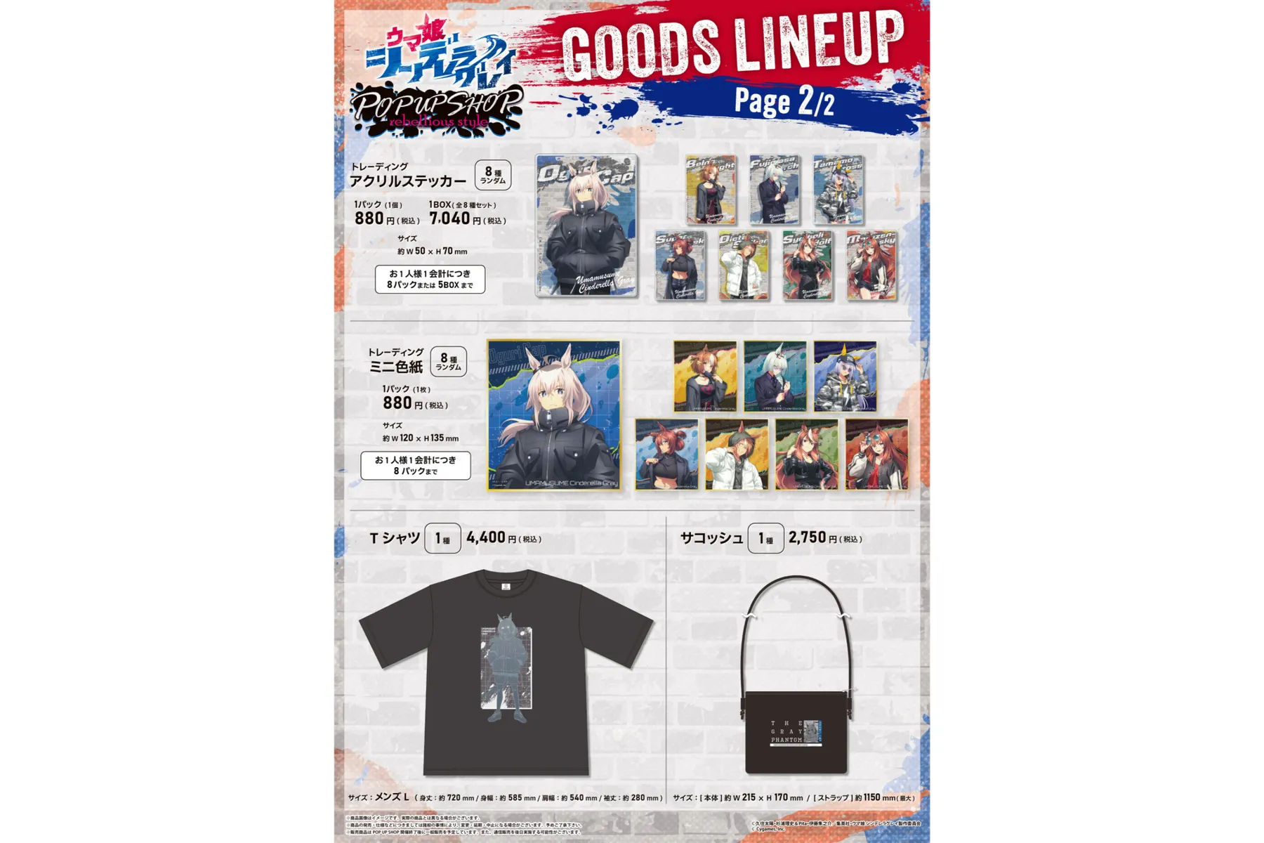 ウマ娘 シンデレラグレイ POP UP SHOP -rebellious style-_3