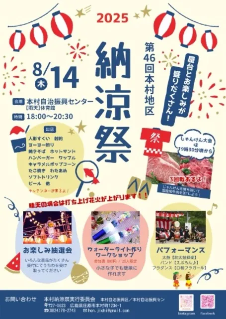 第46回 本村納涼祭