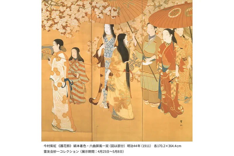 没後110年　日本画の革命児　今村紫紅