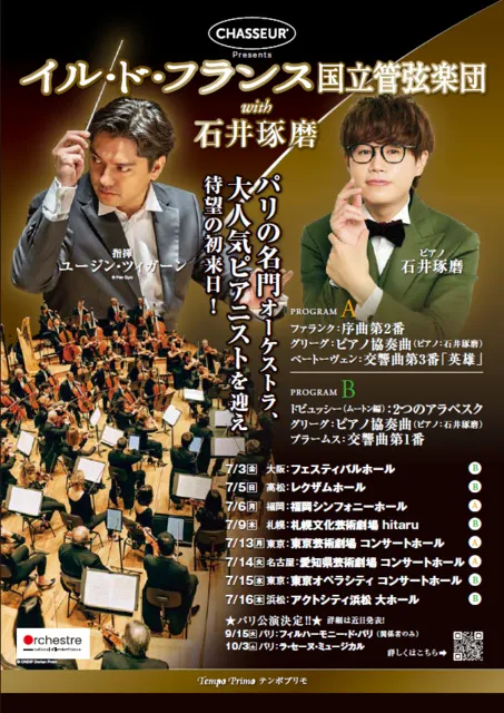 CHASSEUR Presents イル・ド・フランス国立管弦楽団 with 石井琢磨
