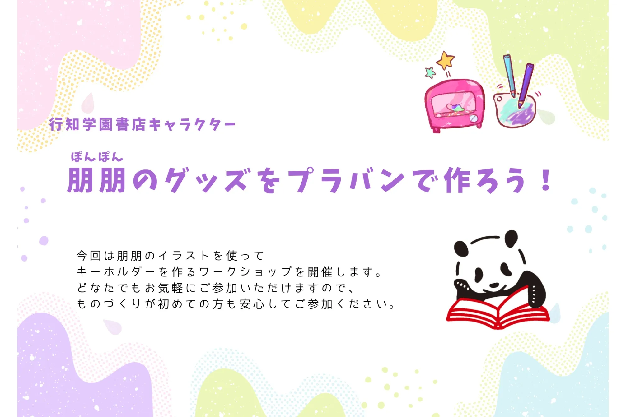 大パンダ展 2026 ～シャンシャンと祝う春節祭～