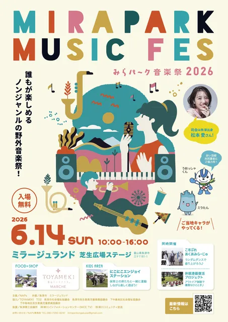 みらパーク音楽祭2026_1