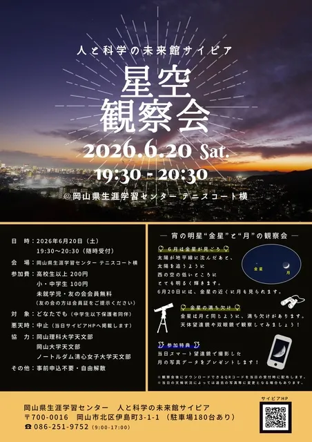 星空観察会