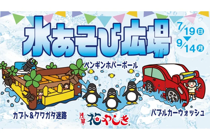 水あそび広場_1