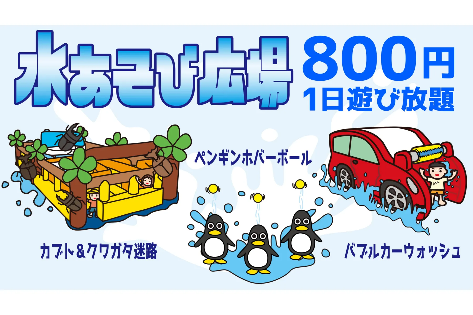 水あそび広場_2