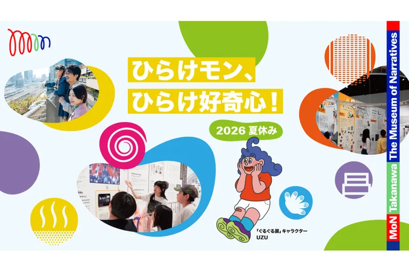 ひらけモン、ひらけ好奇心！2026 夏休み_1