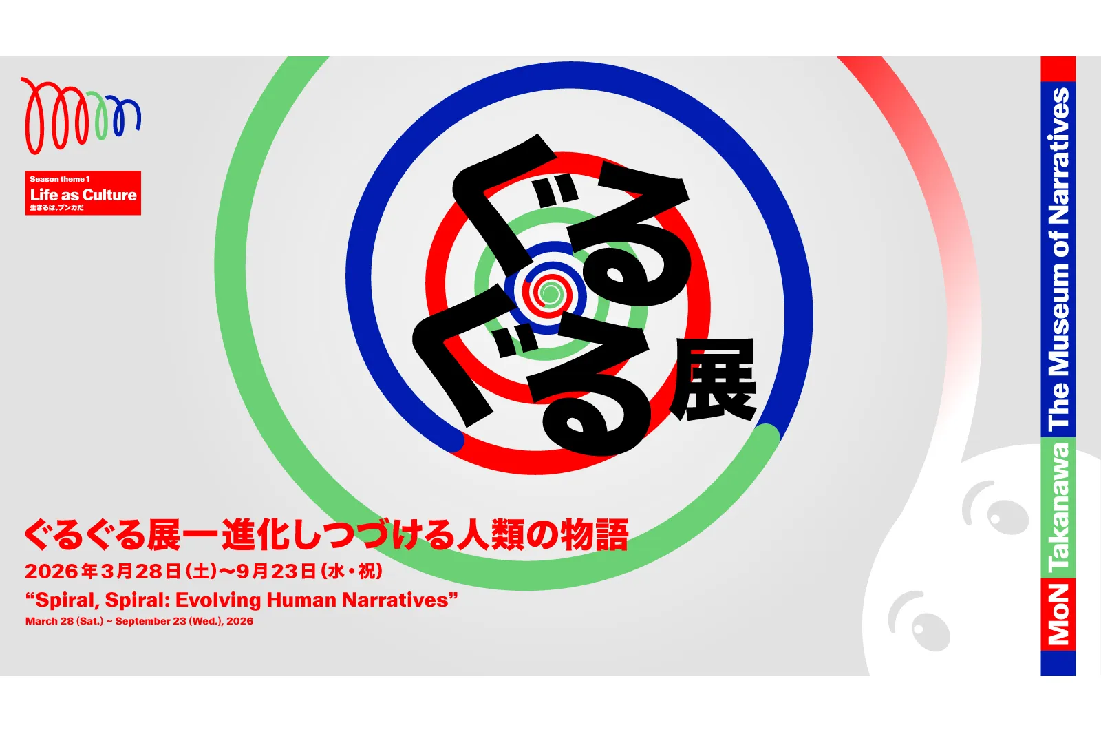 ひらけモン、ひらけ好奇心！2026 夏休み_2