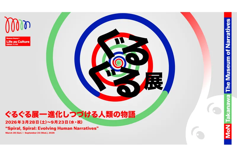 ひらけモン、ひらけ好奇心！2026 夏休み_2