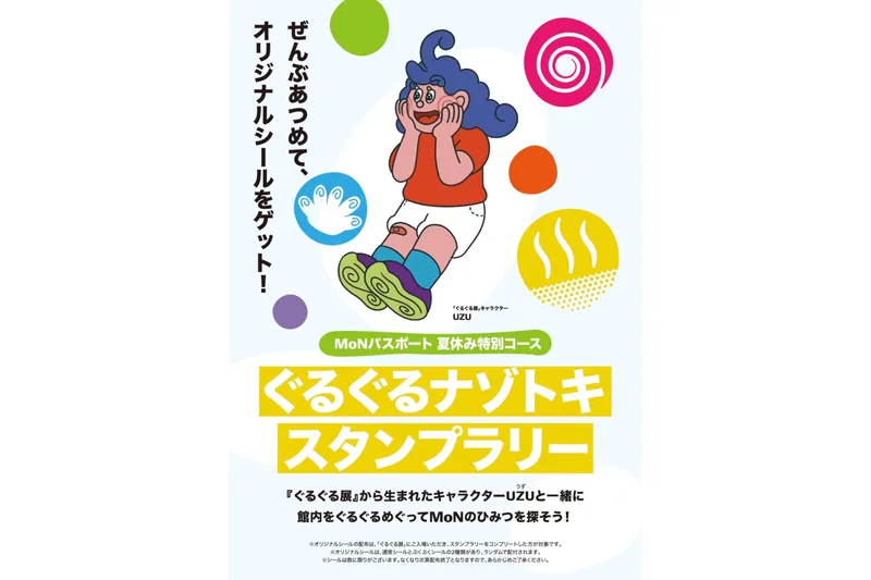 ひらけモン、ひらけ好奇心！2026 夏休み_3