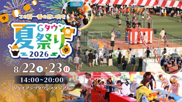 ハンドメイドマルシェ in ジャイアンツタウンスタジアム　Gタウン夏祭り2026