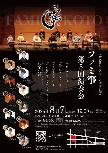 ファミ箏 第5回演奏会