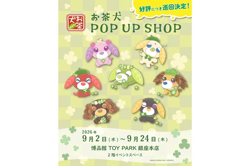 お茶犬 POPUP SHOP