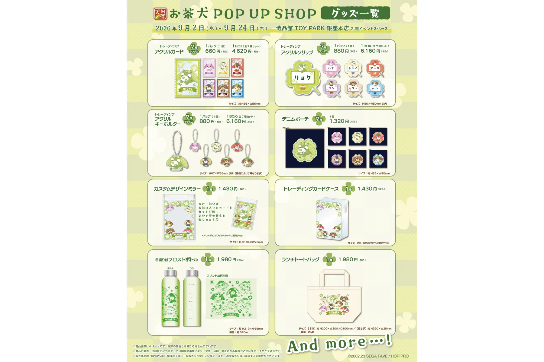 お茶犬 POPUP SHOP_2