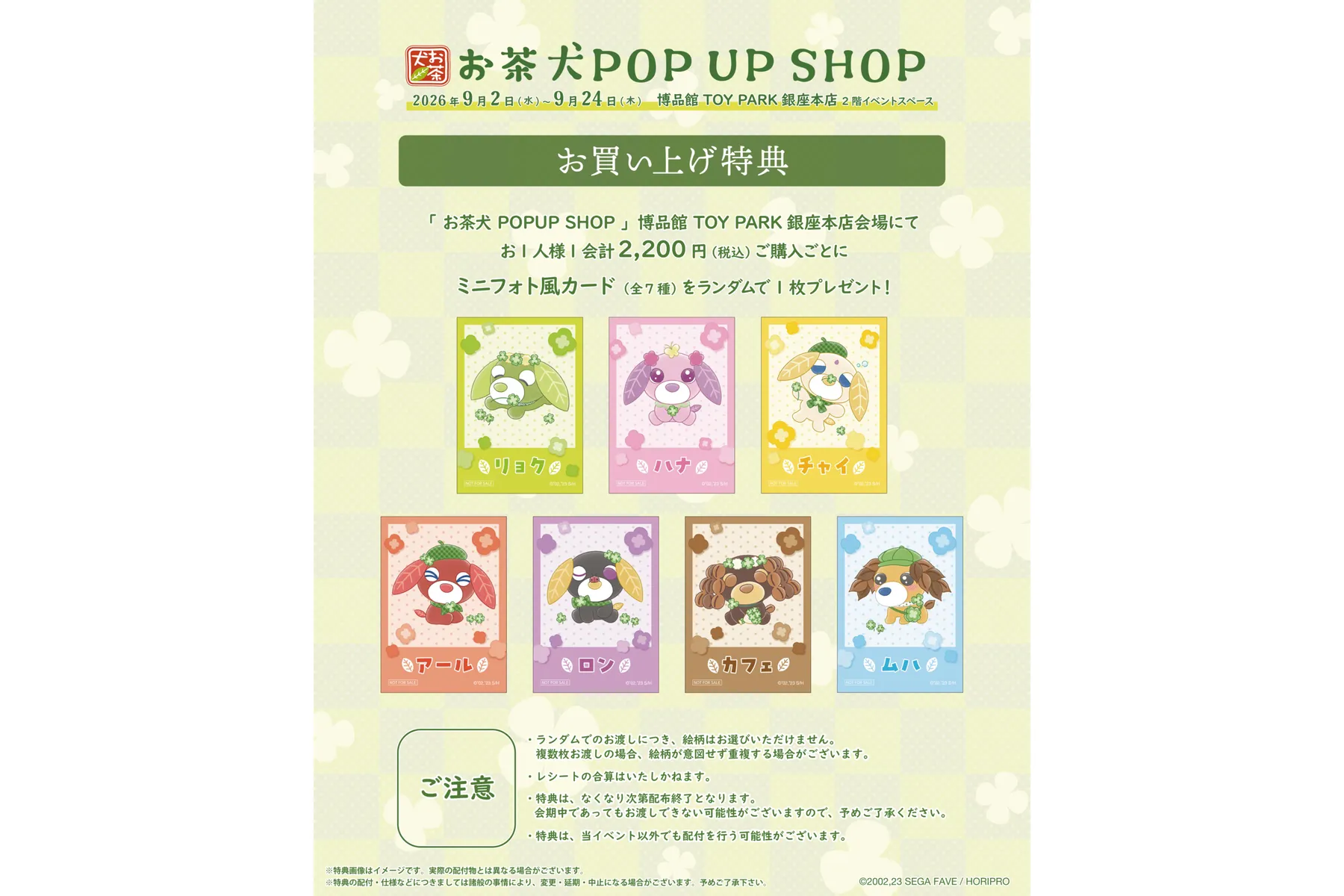 お茶犬 POPUP SHOP_3