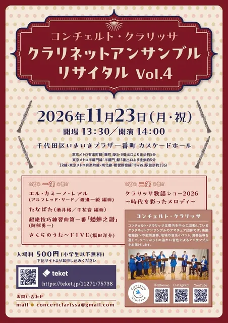 クラリネットアンサンブルリサイタル vol.4