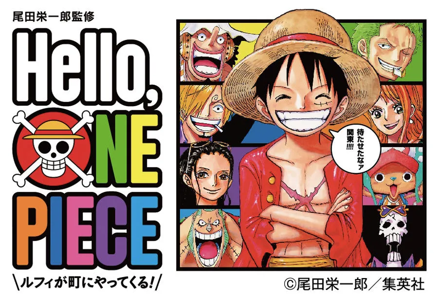 尾田栄一郎監修 Hello, ONE PIECE ルフィが町にやってくる！_1