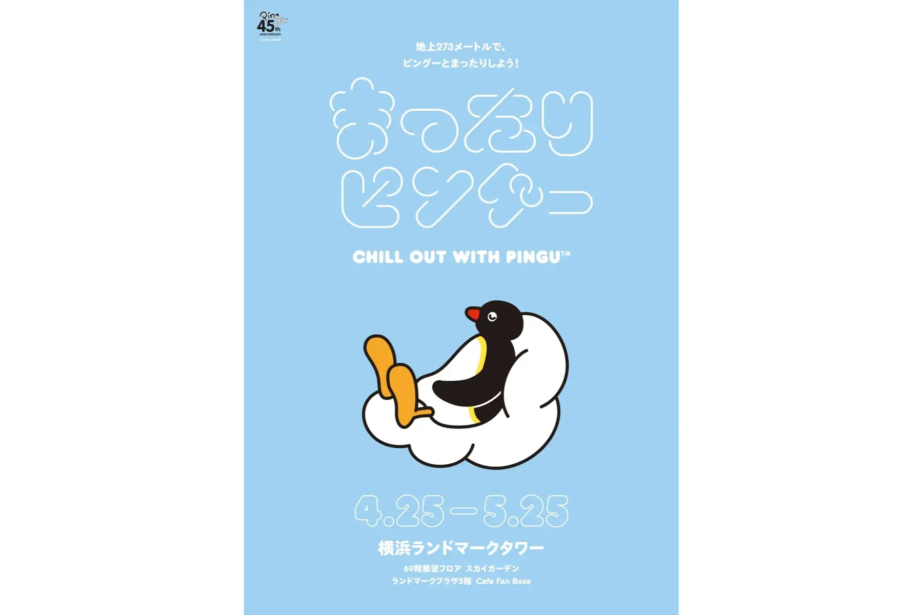 地上273mで、ピングーと“まったり”しよう！『まったりピングー』CHILL OUT WITH PINGU™_1