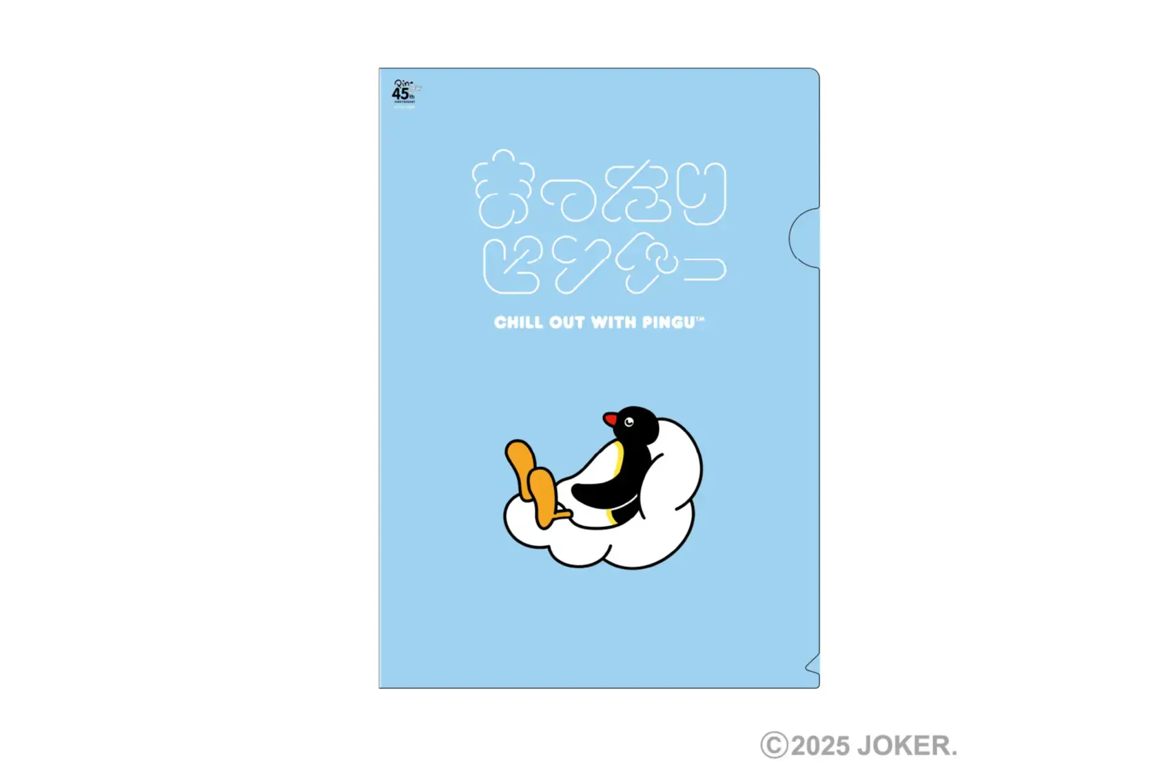 地上273mで、ピングーと“まったり”しよう！『まったりピングー』CHILL OUT WITH PINGU™_5