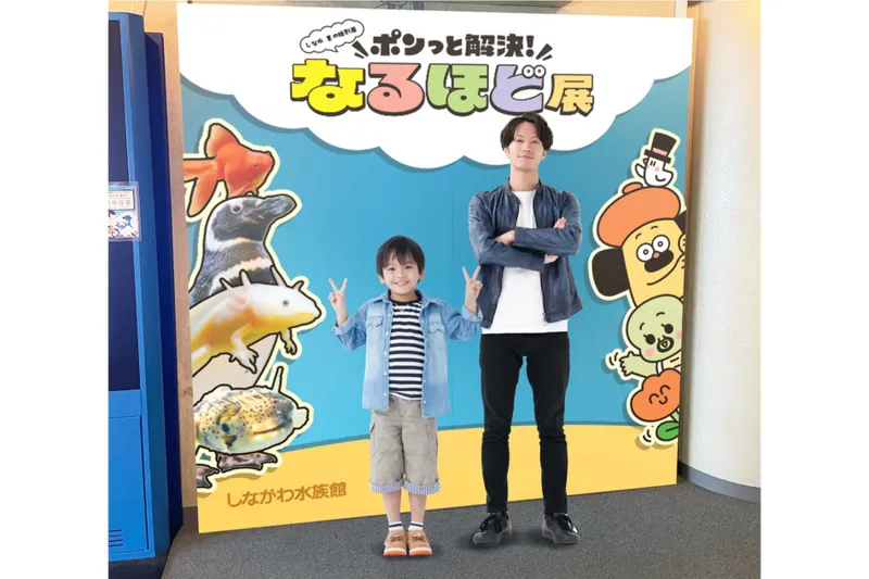 しながわ水族館　ポンっと解決！なるほど展_4