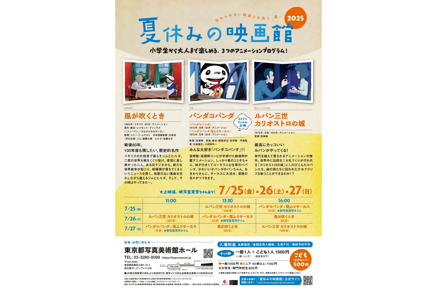 夏休みの映画館2025_6