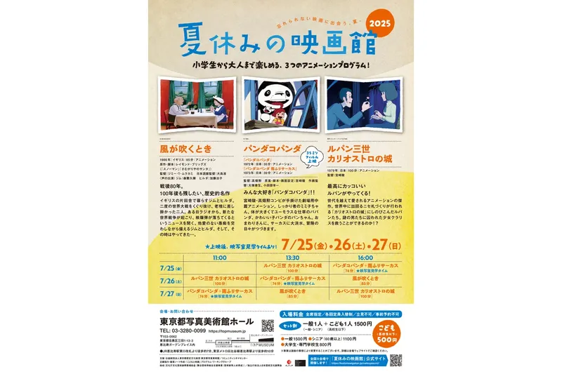 夏休みの映画館2025_6