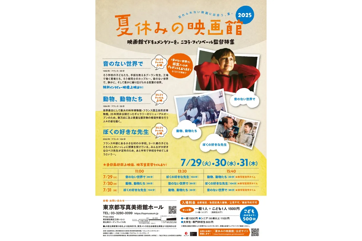 夏休みの映画館2025_7