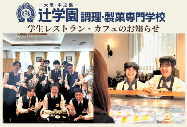 辻学園　学生レストラン・カフェ
