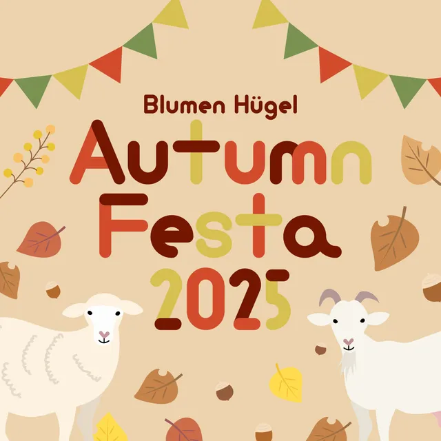 ブルーメの丘　オータムフェスタ2025