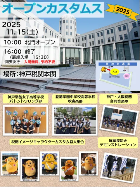 オープンカスタムス2025