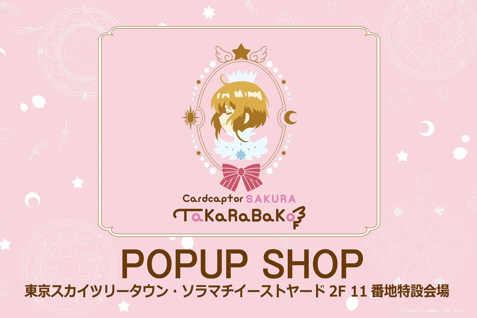 アニメ カードキャプターさくら TaKaRaBaKo POPUP SHOP