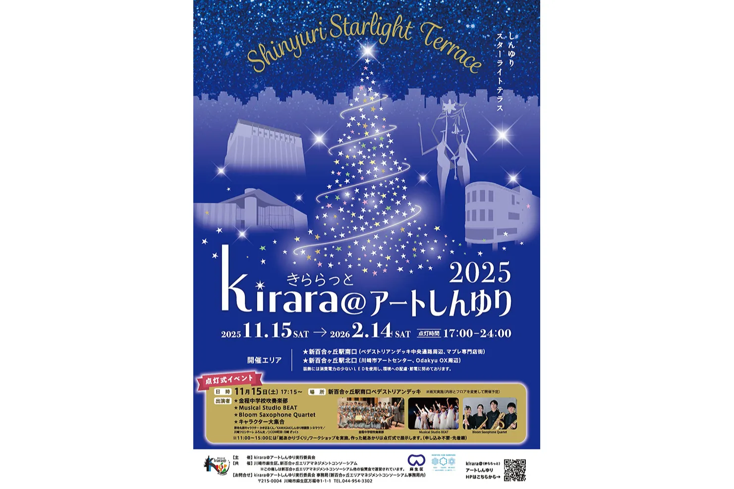 kirara@アートしんゆり2025_14