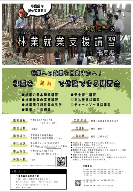 林業就業支援講習「実践コース」in千葉_1
