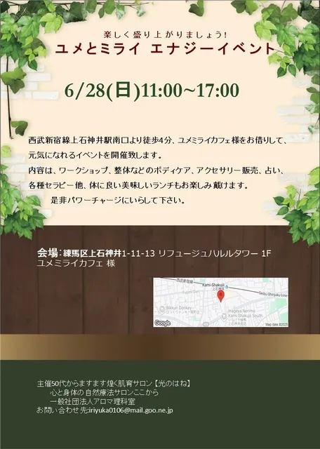 ユメとミライ エナジーイベント（6月）