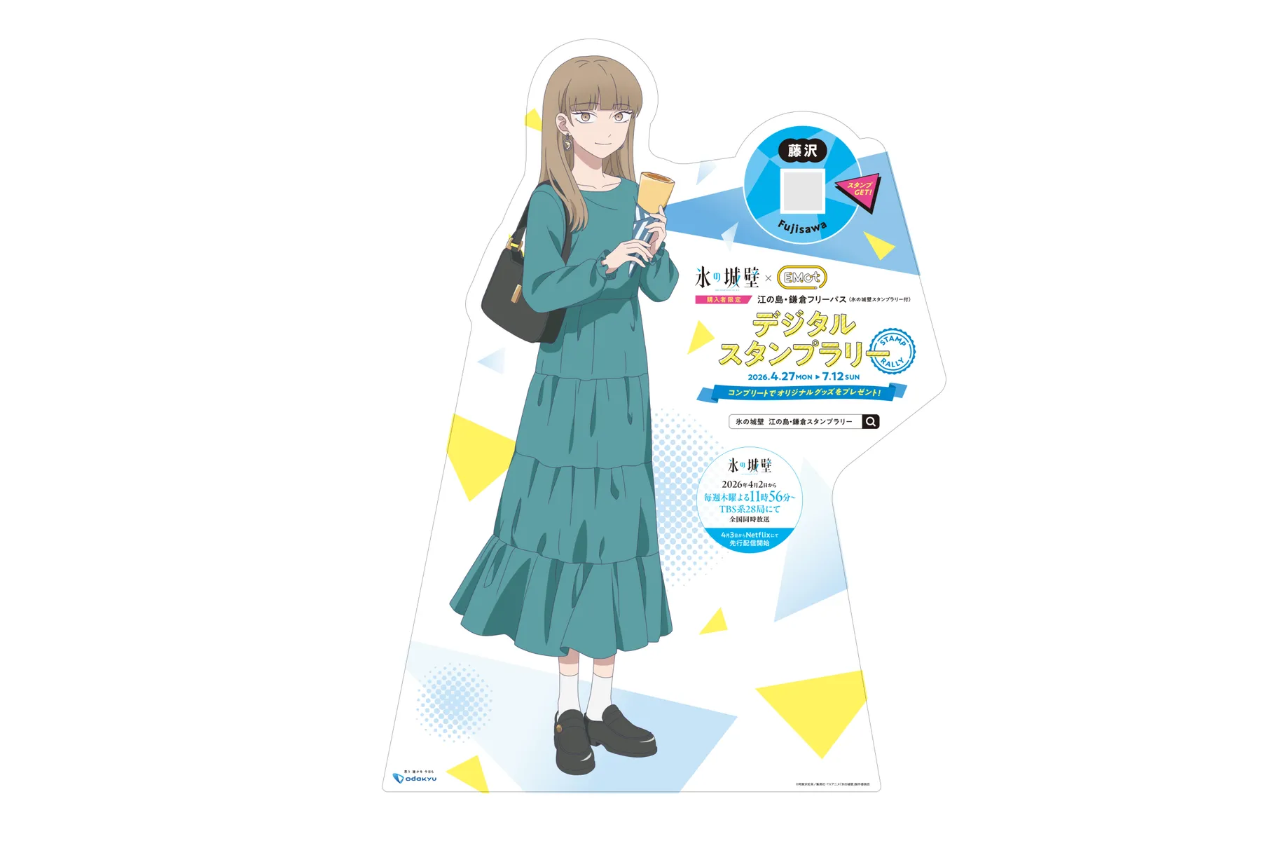 氷の城壁×江の島・鎌倉フリーパス デジタルスタンプラリー_2