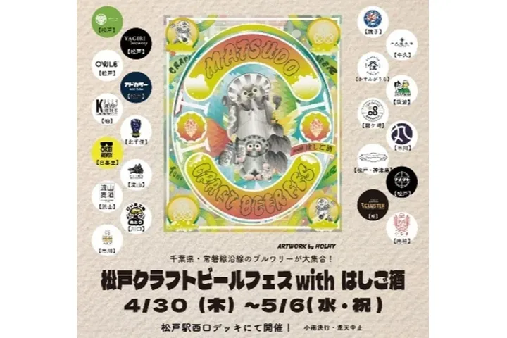 松戸クラフトビールフェスwithはしご酒_1