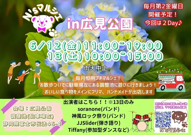 N'sマルシェin広見公園（6月）