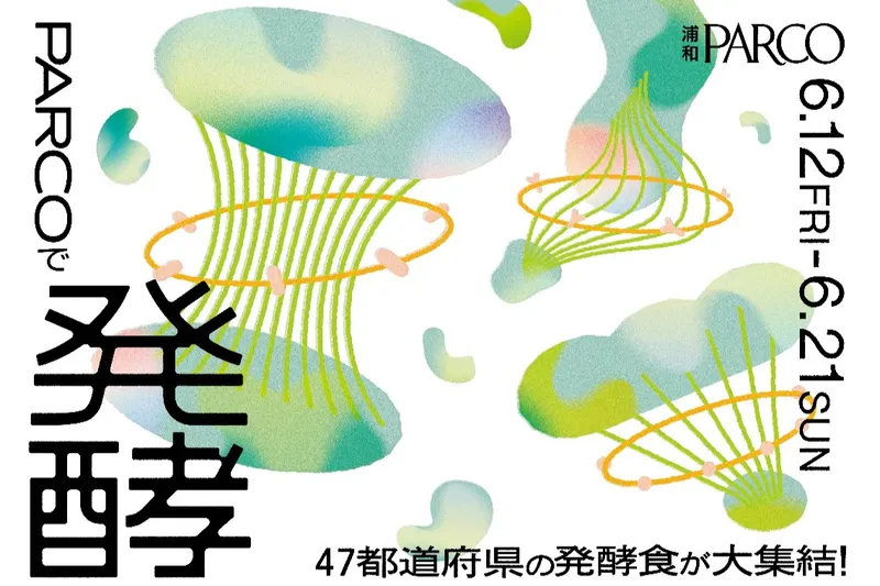 PARCOで発酵