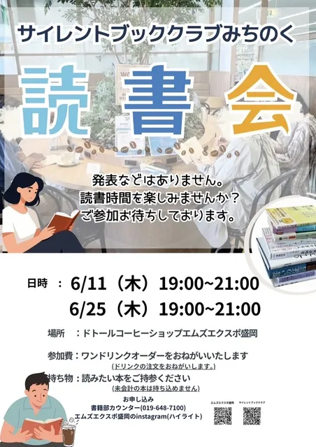 サイレントブッククラブみちのく　読書会