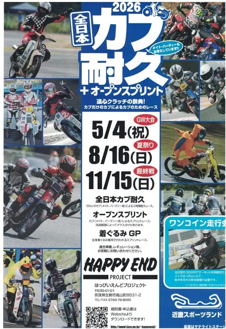 全日本カブ耐久夏祭り