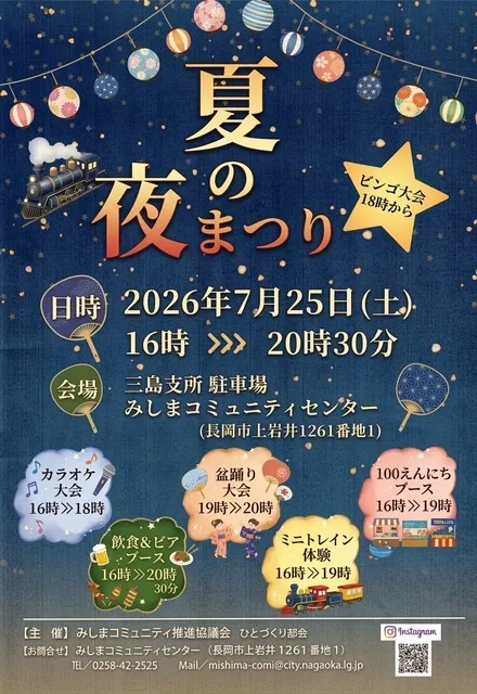 2026年「夏の夜まつり」