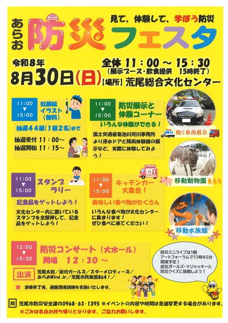 あらお防災フェスタ