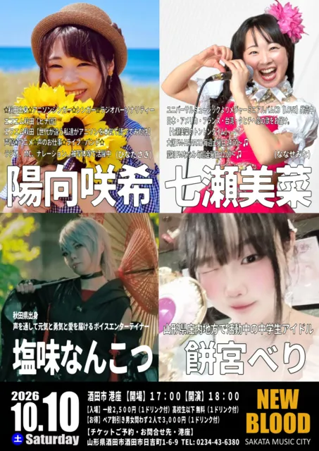 SAKATA MUSIC CITY NEW BLOOD