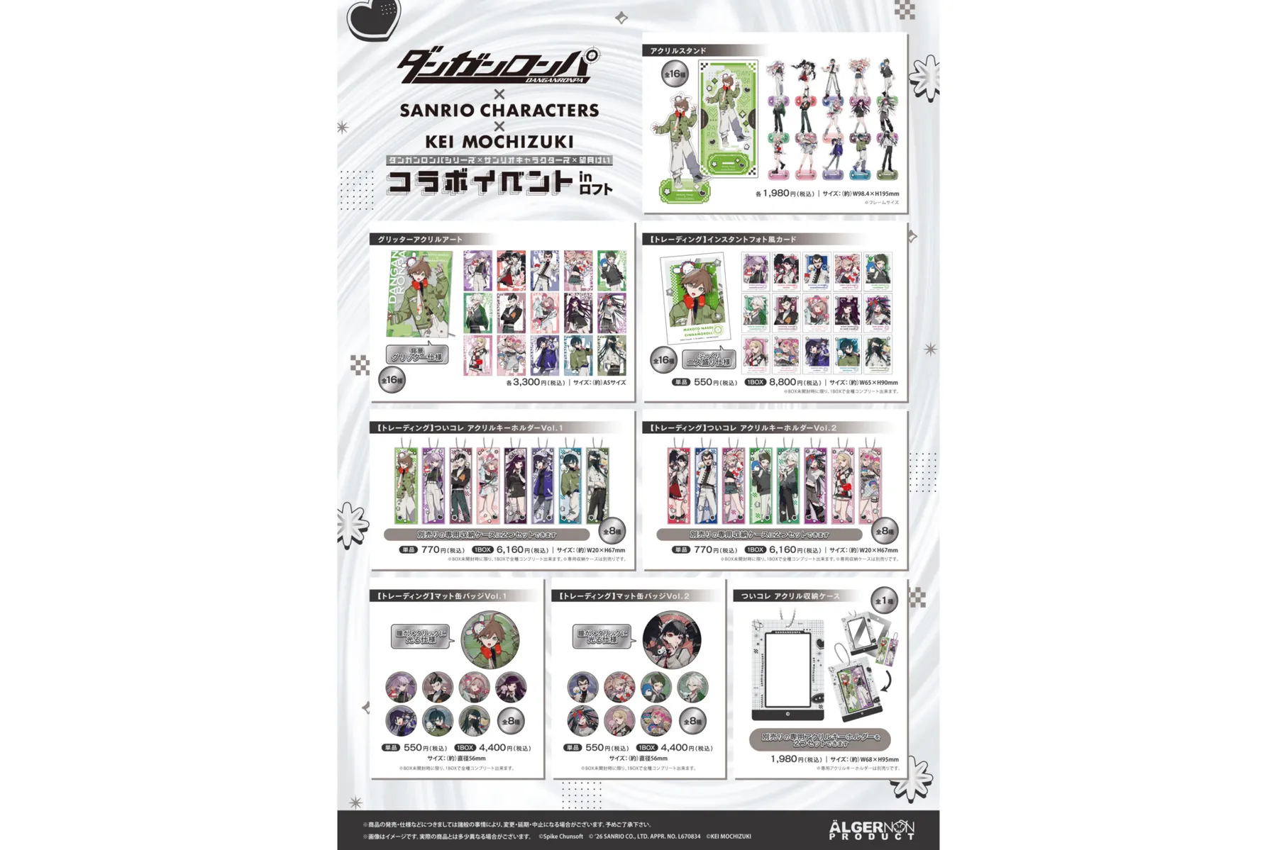 『ダンガンロンパシリーズ』×『サンリオキャラクターズ』×イラストレーター『望月けい』コラボレーションイベント_2