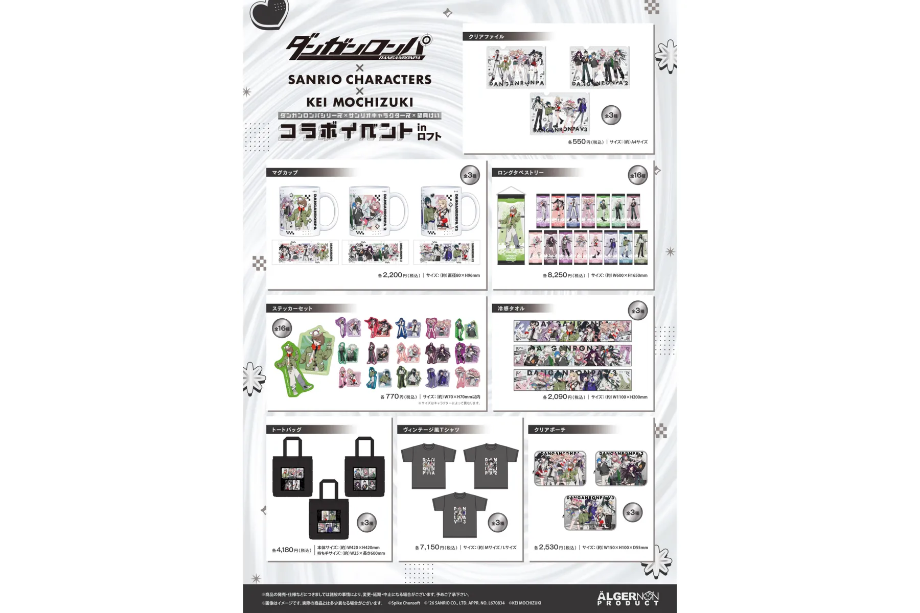 『ダンガンロンパシリーズ』×『サンリオキャラクターズ』×イラストレーター『望月けい』コラボレーションイベント_3