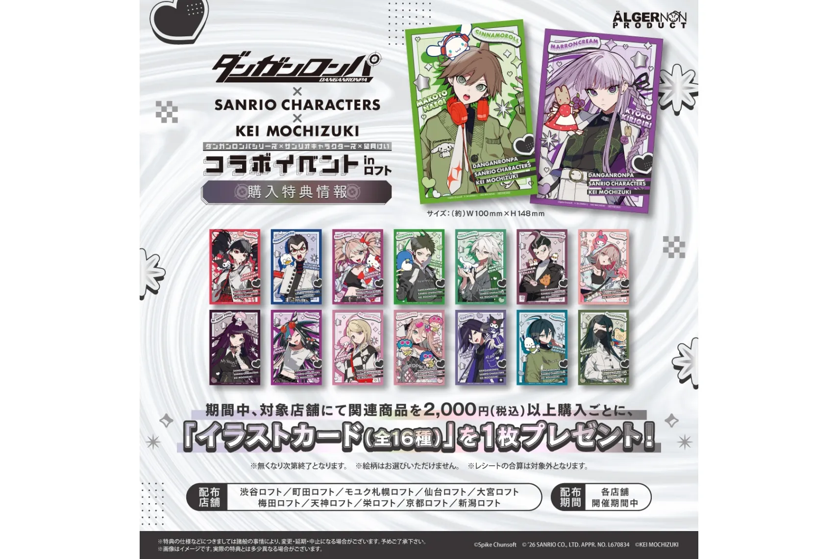 『ダンガンロンパシリーズ』×『サンリオキャラクターズ』×イラストレーター『望月けい』コラボレーションイベント_4