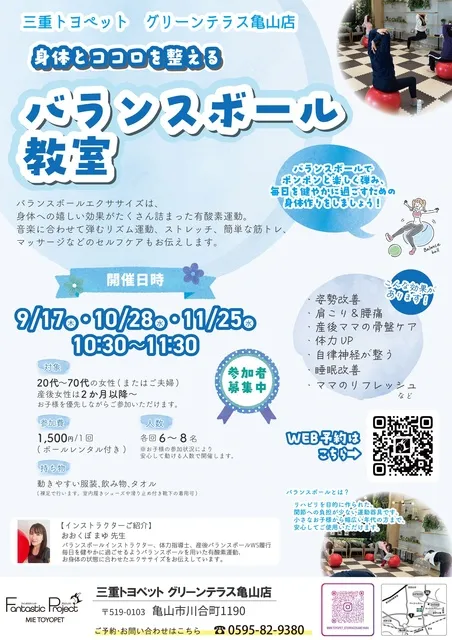 ～親子で～ バランスボール in 三重トヨペット グリーンテラス亀山店（10月）