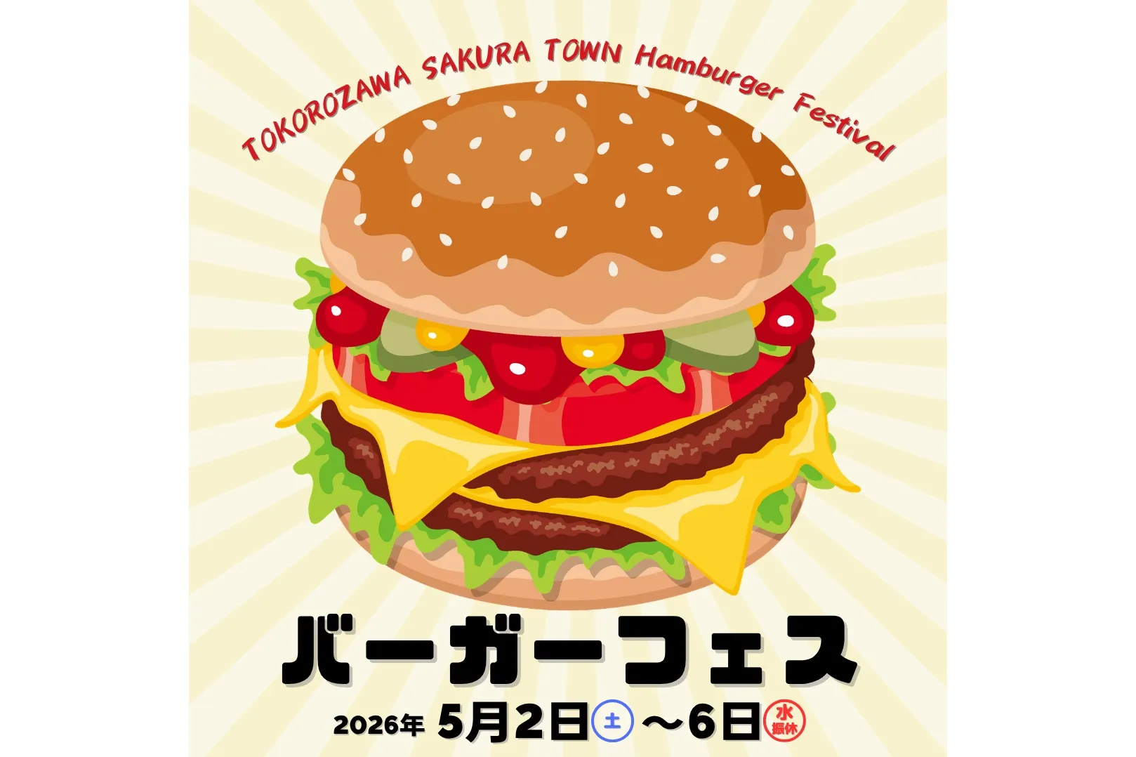 GWバーガーフェス2026_1