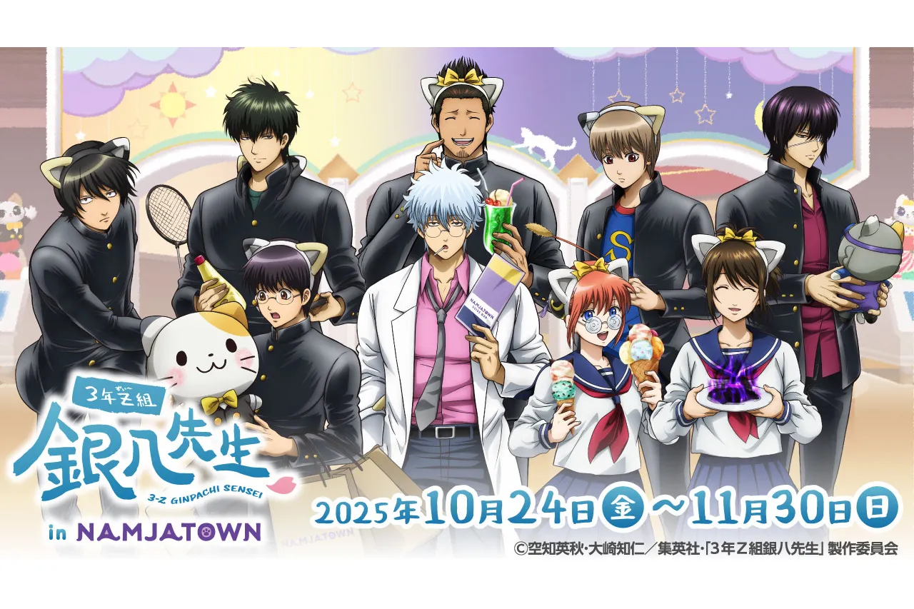 3年Z組銀八先生 in NAMJATOWN